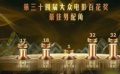 第三十四屆大眾電影百花獎最佳男配角經(jīng)過兩輪投票才選出