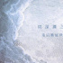 南派三叔《大漠苍狼》官宣改编影版《深渊笔记》