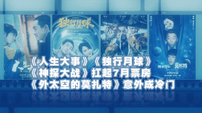 7月电影票房突破35亿 超过2021年同期