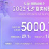 2022七夕檔預(yù)售票房破5000萬 《獨行月球》領(lǐng)先