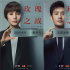 《玫瑰之戰(zhàn)》定檔 袁泉黃曉明俞飛鴻聯手搞事業(yè)