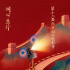 同心篤行！第十二屆北京國際電影節(jié)主海報(bào)發(fā)布