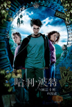 提前返校！北影节IMAX版《哈利·波特》8部连映