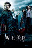 提前返校！北影节IMAX版《哈利·波特》8部连映