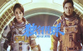 《独行月球》发布七夕推广曲 “沈马组合”演绎宇宙级浪漫