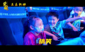 欢笑背后传递正能量 电影《迷你世界之觉醒》曝口碑特辑