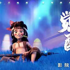 迷你世界之覺醒