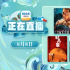 北京奥运会举办14周年！8月8日1905APP大片连播