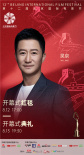 北影节开幕式首发阵容曝光 王俊凯古天乐葛优等出席