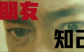 以王家卫的方式打开《反贪风暴5》