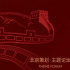 北影節(jié)論壇 | 共話電影投融資，共筑電影強(qiáng)國(guó)夢(mèng)