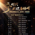 首屆“金聲獎(jiǎng)”頒獎(jiǎng)典禮在京舉行，孟非等20人獲獎(jiǎng)