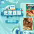 共賞極致東方美學(xué)！8月9日1905APP12部大片連播