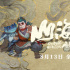 《山海经之再见怪兽》曝预告 神兽出逃拯救昆仑