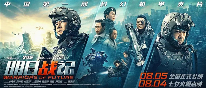 圆桌 |《明日战记》，中国第一部科幻机甲