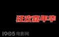 北京国际电影节抢票太火热！这份片单太炸了！(图1)