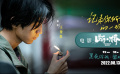 馬思純王俊凱相互救贖太戳人!電影《斷·橋》曝推廣曲《記錄你所給我的一切》