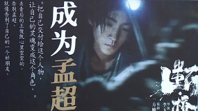 電影《斷·橋》發布特輯 回顧王俊凱如何走進角色