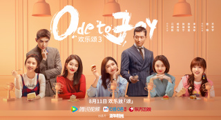 《歡樂(lè)頌3》曝定檔預(yù)告 聚焦江疏影楊采鈺等人