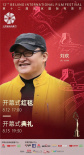 北影节开幕式再宣新阵容 惠英红许魏洲张信哲加盟
