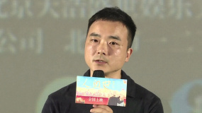 紀錄電影《人間世》北京首映 真實呈現抗癌家庭的相守