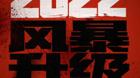 肖央大銀幕首次出演刑警！掃黑電影《撥云見日》2022風(fēng)暴升級(jí)