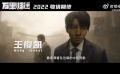 万里归途预告纪实感《万里归途》揭秘撤侨的最后100公里。本片根据真实事件改编，张译和王俊凯饰演的外交官深陷战火中，从战区到撤离点的漫长之路，他们又要经历多少磨难。该片由《无名之辈》《人潮汹涌》导演饶晓志执导，也是首部聚焦“外交官撤侨”的华语