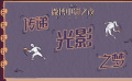 #沈騰馬麗鄧超飛盤(pán)接力#