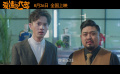 电影《爱情的代驾》定档8月26日  “黄金绿叶”王成思首当男主逆袭追爱
