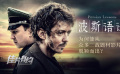 《波斯語課》影評：為何能從眾多二戰(zhàn)題材影片中脫穎而出？