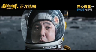 沈腾马丽主演《独行月球》曝片段 总票房破22亿