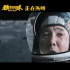 沈腾马丽主演《独行月球》曝片段 总票房破22亿