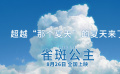 #雀斑公主超越夏天的夏天#