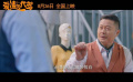 #電影愛情的代駕定檔0826#
