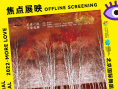 北京国际舞蹈影像艺术季开幕 《皮娜》等影片放映