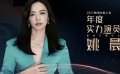 姚晨 朱一龙获微博电影之夜年度实力演员
