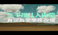 #海的盡頭是草原首支預告#