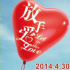 阿SA《放手爱》将映 五一假期制造“甜蜜约会”