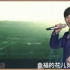 重温长影节舞台 张杰演唱《我们的生活充满阳光》