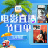 12部抗日題材電影直播!8月15日1905APP大片連播