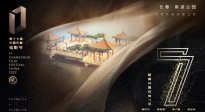距离第十七届中国长春电影节开幕还有7天 8月23日不见不散
