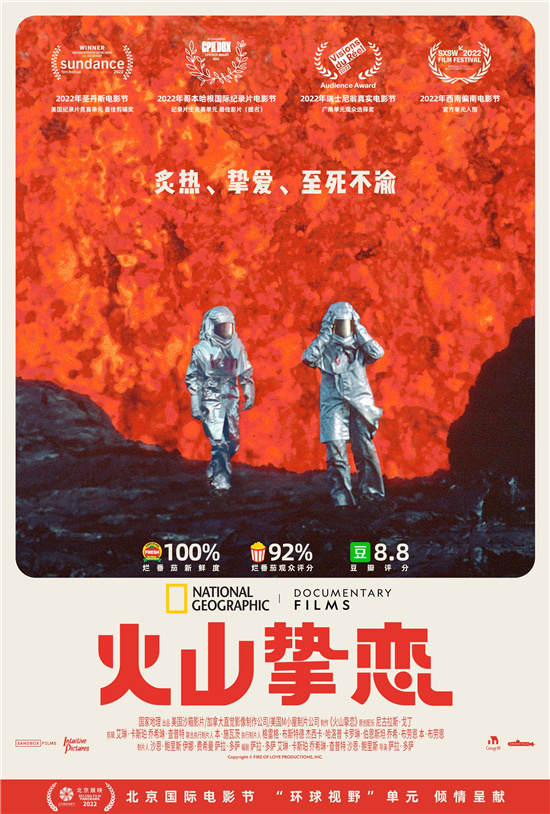 纪录电影《火山挚恋》曝预告 北影节展映一票难求