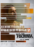 760號(hào)犯人