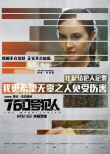 760號(hào)犯人