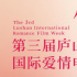 第三屆廬山國際愛情電影周 19部愛情電影將展映！