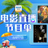 用光影探索国风！8月17日1905APP12部大片连播