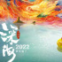 造夢之旅！《大圣歸來》導(dǎo)演新作《深?！菲仡A(yù)告