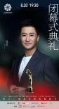 李雪健吴京等人出席 北影节闭幕首批明星阵容揭晓