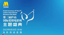 电影频道8.20直播第三届庐山国际爱情电影周盛典