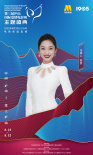第三届庐山国际爱情电影周主题盛典全阵容公布！